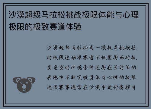 沙漠超级马拉松挑战极限体能与心理极限的极致赛道体验