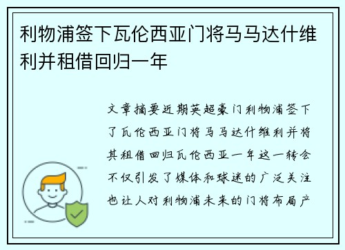 利物浦签下瓦伦西亚门将马马达什维利并租借回归一年