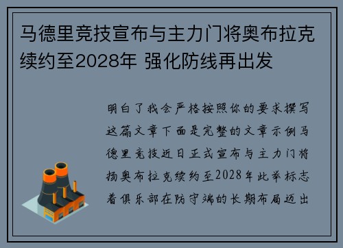 马德里竞技宣布与主力门将奥布拉克续约至2028年 强化防线再出发
