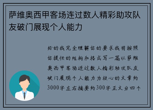 萨维奥西甲客场连过数人精彩助攻队友破门展现个人能力