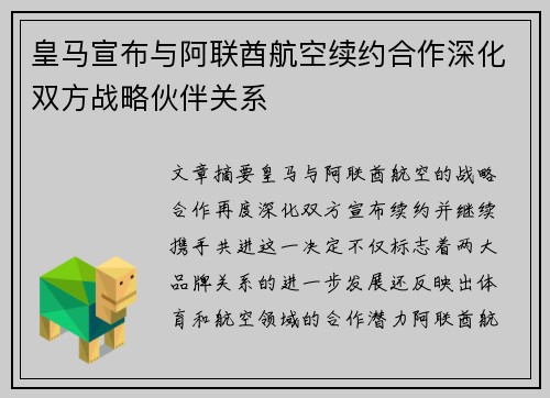 皇马宣布与阿联酋航空续约合作深化双方战略伙伴关系
