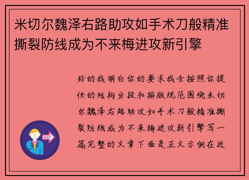 米切尔魏泽右路助攻如手术刀般精准撕裂防线成为不来梅进攻新引擎